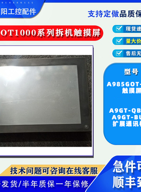 日本三菱触摸屏A985GOT-TBA拆机人机界面A9GT-QBUSS/BUSS通讯模块