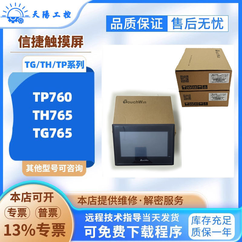 信捷7寸触摸屏TG765/TH765
