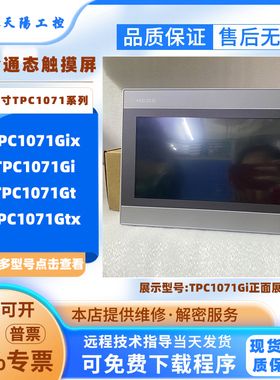 全新TPC1071Gi/Gt昆仑通态10.2寸HMI触摸屏TPC1071Gix TPC1071Gtx