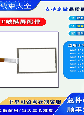 7寸AMT10515/10582/10797/10615/98975/10427触摸板触控玻璃外屏