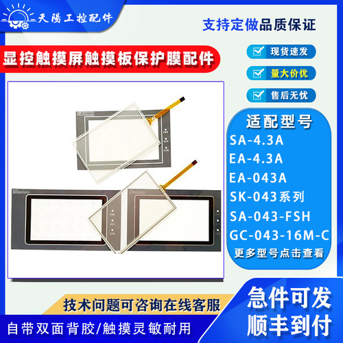 显控触摸屏触摸板保护膜配件