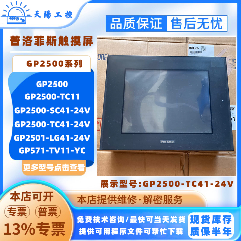 GP2500普洛菲斯GP2500-SC/TC/LG41-24VGP2500-TC11 GP571-TV11-YC