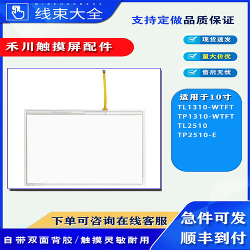 禾川触控屏触摸板保护膜液晶配件