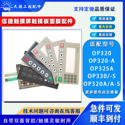 信捷文本OP325-A按键膜外壳配件