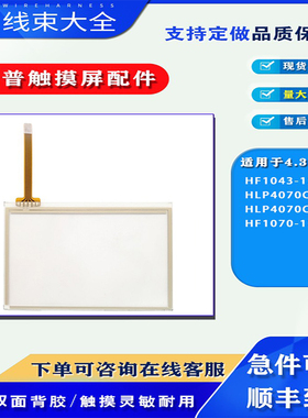 HF1043-1X1/HLP4070C0-FE/HLP4070C1-FE/HF1070-1X1触摸板保护膜
