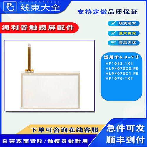 海利普触摸屏触摸板保护膜液晶