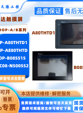 8寸台达触摸屏DOP-A80THTD1/AE80THTD DOP-B08S515 HMC08-N500S52