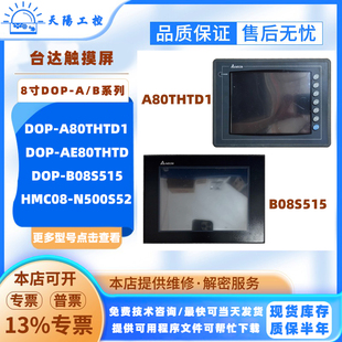 A80THTD1 HMC08 AE80THTD B08S515 N500S52 DOP 8寸台达触摸屏DOP