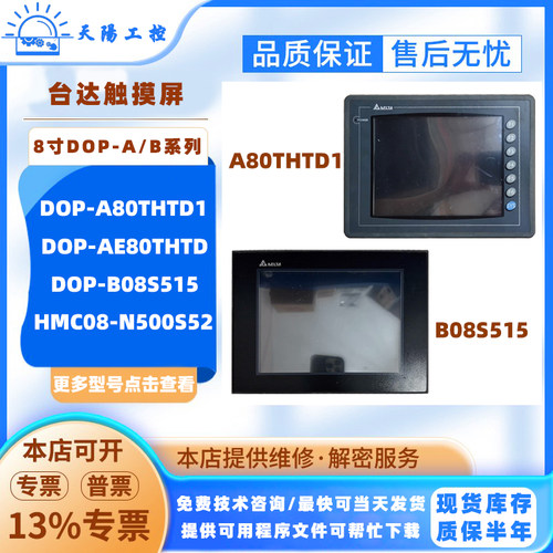 8寸台达触摸屏DOP-A80THTD1/AE80THTD DOP-B08S515 HMC08-N500S52