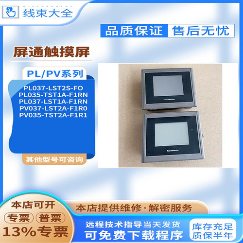 拆机屏通触摸屏PV/PL035/PL037