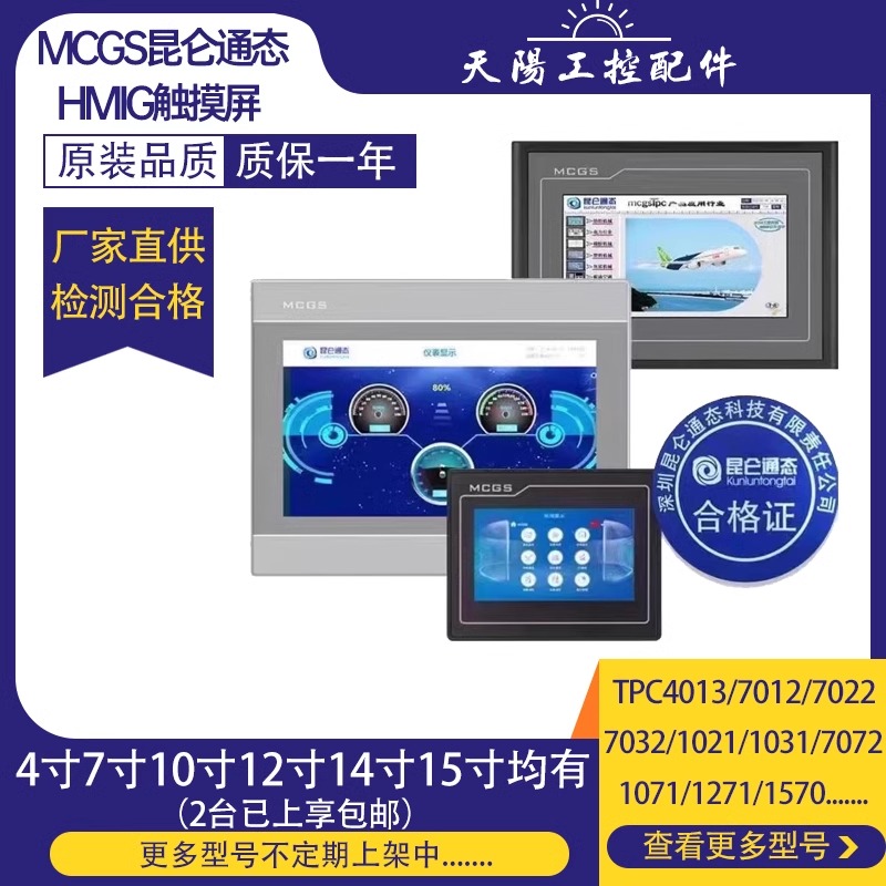 mcgs昆仑通态7寸触摸屏