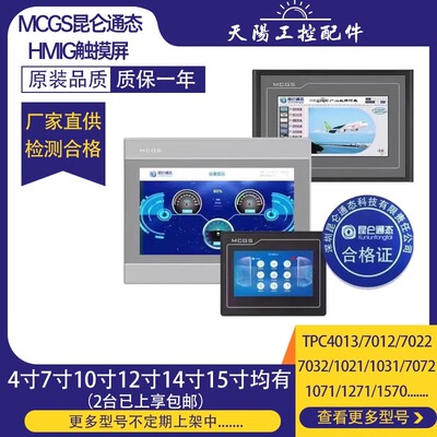 mcgs昆仑通态触摸屏TPC4013/4023