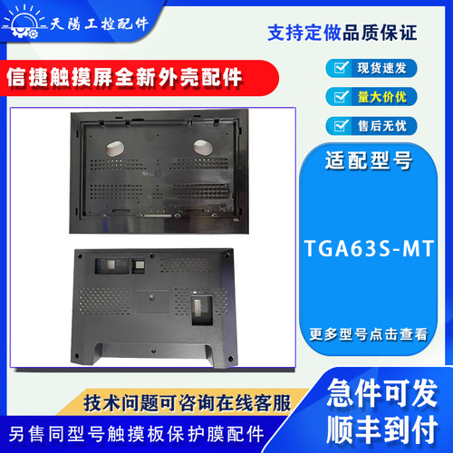 信捷触摸屏前壳后盖外壳配件