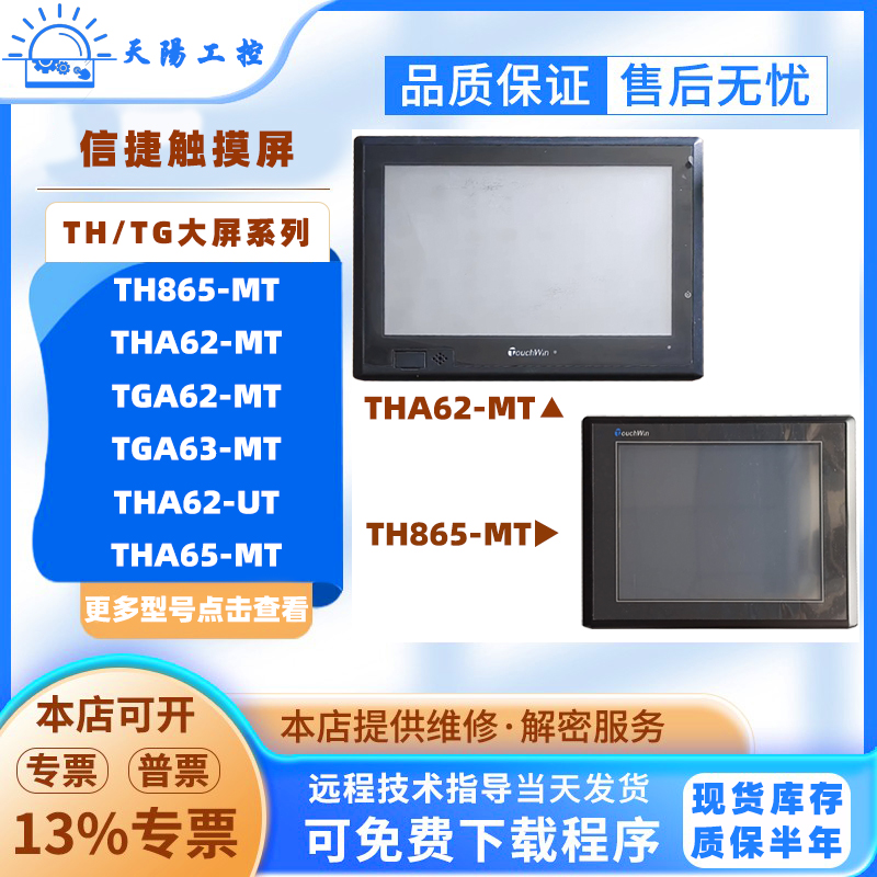 8寸TH865-MT信捷触摸屏THA62-MT/UT THA65-MT TGA63-MT TGA62-MT