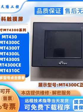 5.6寸Kinco步科触摸屏MT4300C/CE/T/L/S MT4310C MT430原装拆机屏