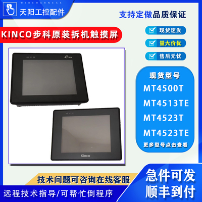 拆机步科触摸屏MT4500/4523/4512