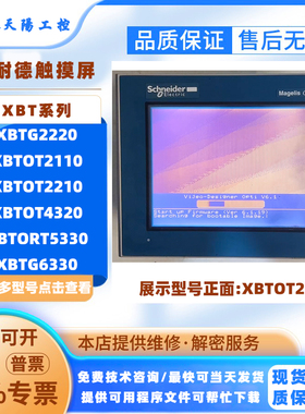 XBTG2220施耐德触摸屏XBTOT2110/2210/4320 XBTORT5330 XBTG6330