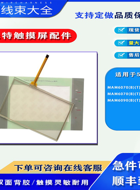 普乐特MAM6070(B)(T)(3R)(5)/MAM6090(B)(T)(V)(200)触摸板保护膜