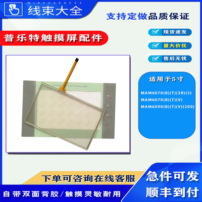 普乐特触摸屏PLC一体机触板配件