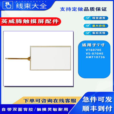 英威腾7寸触摸屏触摸板保护膜