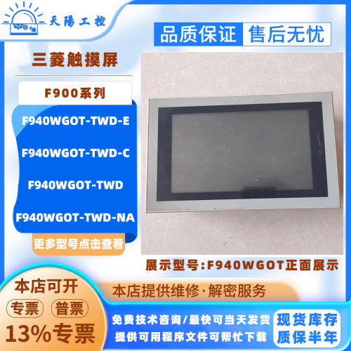 7寸三菱触摸屏F940WGOT-TWD-E F940WGOT-TWD-C F940WGOT-TWD-NA