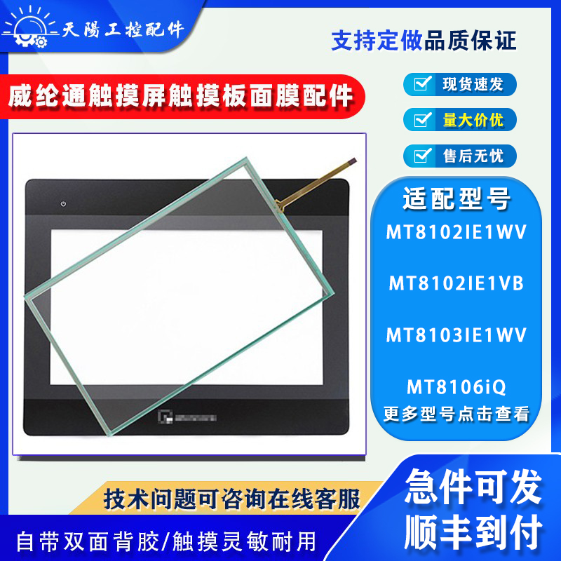威纶通触摸屏MT8103/TK6100配件