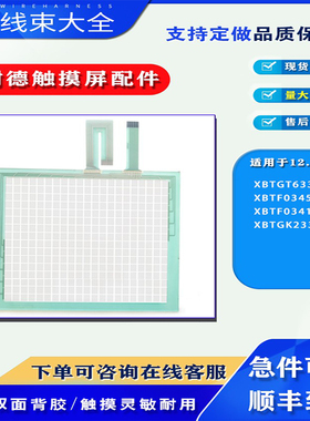 施耐德XBTGT6330/XBTF034510/XBTF034110/XBTGK2330触摸板保护膜