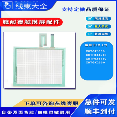 施耐德触摸屏触摸板保护膜配件