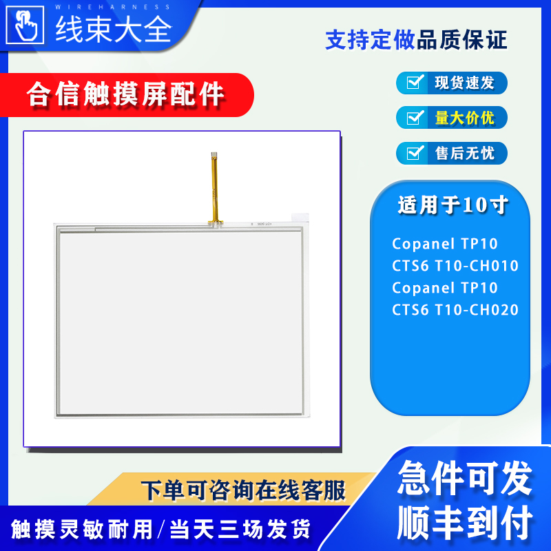 合信CopanelTP10CTS6T