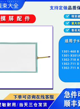 高质量1302-711 D TTI/132 CTTI 1301-460 B TTI/710 A TTI触摸板
