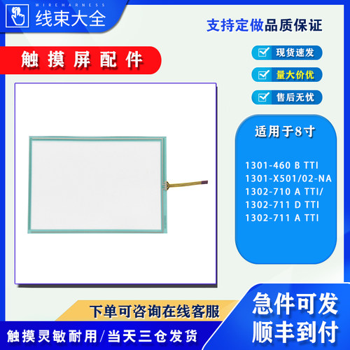 高质量1302-711DTTI/13
