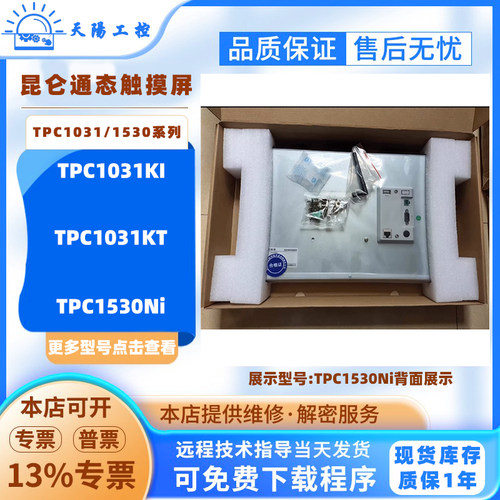 10.1寸MCGS昆仑通态HMI触摸屏TPC1031KI TPC1031KT 15寸TPC1530Ni