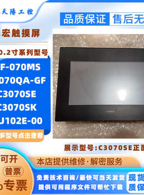 HF-070MS拆机永宏触摸屏C2070QA-GF C3070SE C3070SK HU102E-00