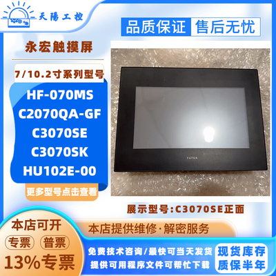HF-070MS永宏触摸屏C2070系列