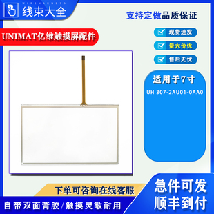 UH407 0AA0 0AA0触摸板保护膜配件 2AU01 UNIMAT亿维UH307
