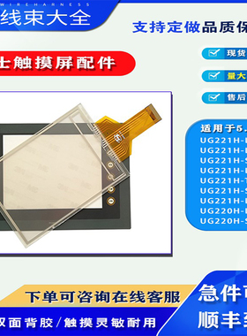 富士UG220H/UG221H-LR4/LE4/SR4/LC4/TC4/LC4D/SC4保护膜触摸板