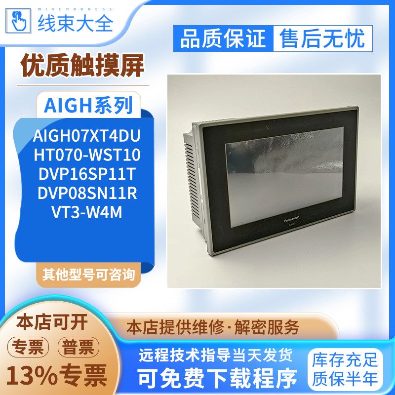 DVP16SP11T/DVP08SN11R/VT3-W4M/HT070-WST10拆机触摸屏