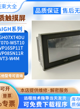 DVP16SP11T/DVP08SN11R/VT3-W4M/HT070-WST10拆机触摸屏