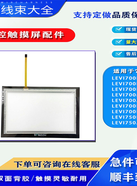 7寸维控PI3070i/N/IE/IG-C LEVI2070D触摸板保护膜PI8070/2070IE