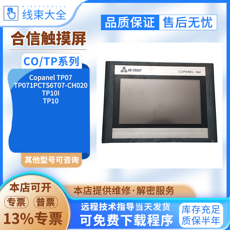 TP071PCTS6T07-CH020/TP1