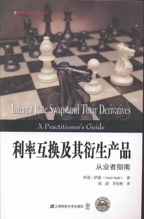 利率互换及其衍生品(引进版)上海财经大学出版社