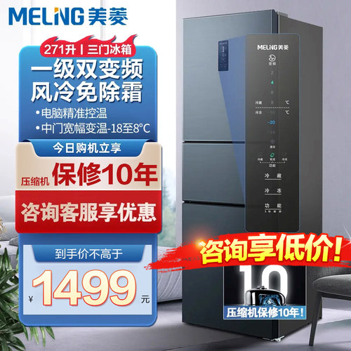 MeiLing/美菱 BCD-271WP3CX冰箱一级能效双变频风冷无霜三门冰箱