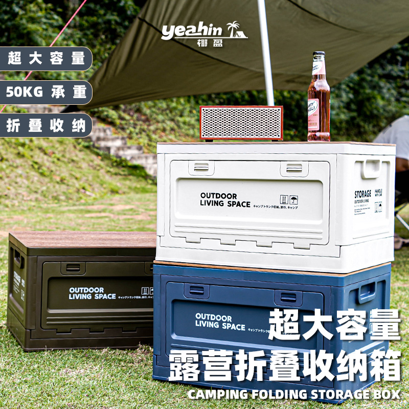 Yeahin椰盈户外折叠收纳箱