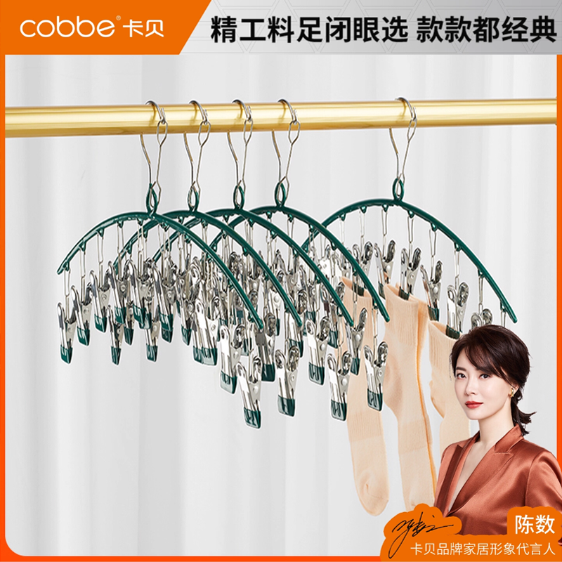 卡贝袜子晾晒架晾衣架多夹子衣夹防风凉内衣内裤宝宝晒袜子神器