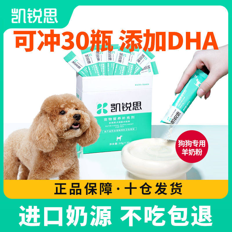 凯锐思 狗狗羊奶粉宠物羊奶粉 狗 幼犬营养品小型大型犬营养补钙