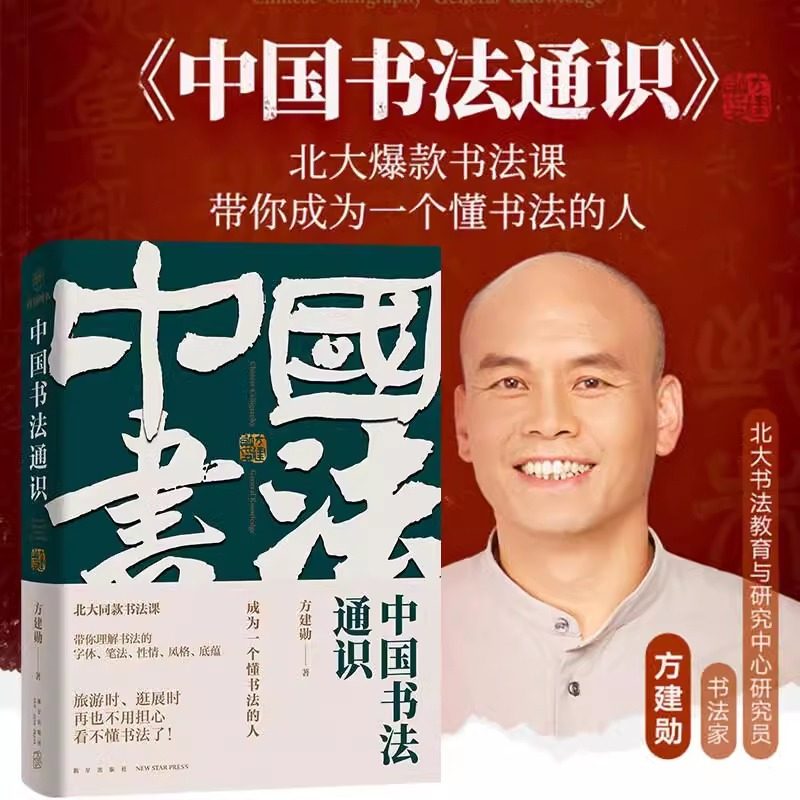 中国书法通识课程带领初学爱好者了解中华传统书法文化高清兰亭序赵孟俯隶书曹全碑颜真卿欧阳询楷书字帖