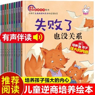 2一3 6岁5 74岁正版 失败了睡前故事书 全套10册儿童逆商培养绘本被拒绝也没关系幼儿园推荐 早教阅读书 绘本故事书情绪管理