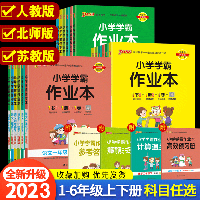 pass绿卡2024绿卡小学学霸作业本一二三四五六年级上下册语文数学英语部编人教版苏教版译林版课时做业本同步训练习册天天练科学
