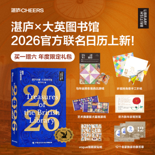 赠4种游戏 2026日历湛庐珍藏大英图书馆2026年新款 新年贺笺 正版 日历马年高颜值新年礼物创意礼品桌面日历台历摆件 签章