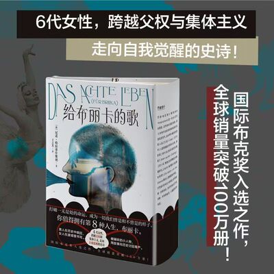 给布丽卡的歌 尼诺·哈拉蒂什维利 中文版 小说 6代女性跨越父权与集体主义 走向自我觉醒的史诗女性经典世界名著励志 磨铁图书